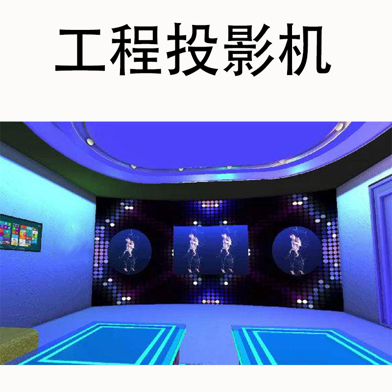 3D全息投影儀,工程投影機,數字化展廳,投影ktv,4D/5D影院0